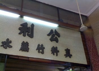 一杯勁好飲的竹蔗汁..