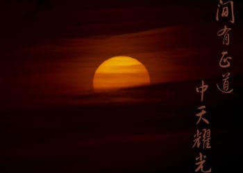 北京日出 Beijing Sunrise