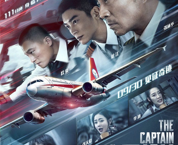 中国机长 － 影评