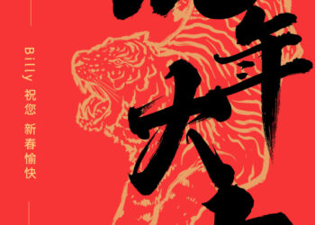 2022 新年快乐