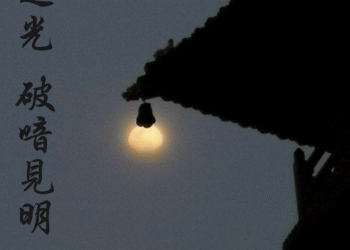 2022-03-14 静安寺 – 『普渡之光，破喑見明』