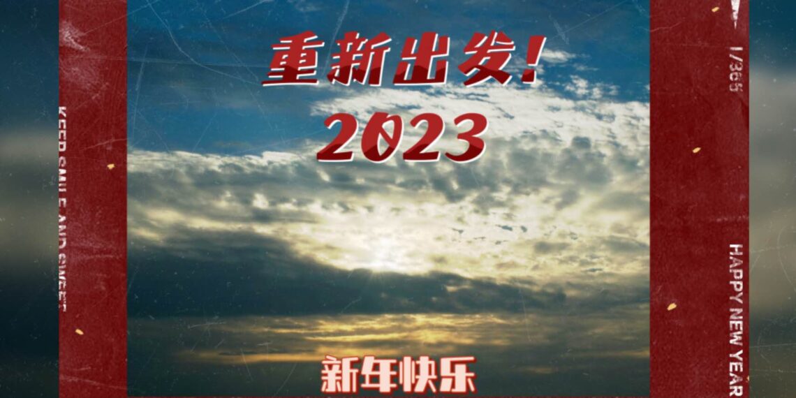 Happy New Year!!! 新年快樂!!! 2023!!!
